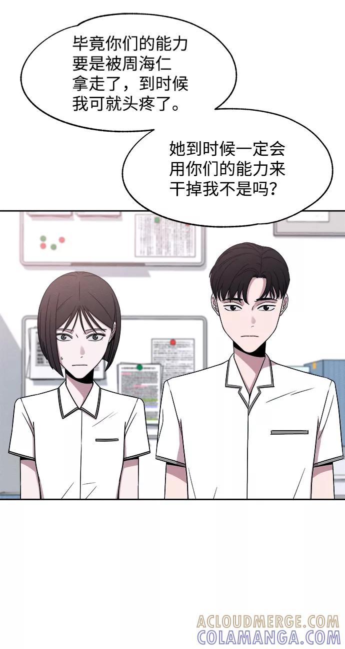 《快转追凶》第37话 第4页