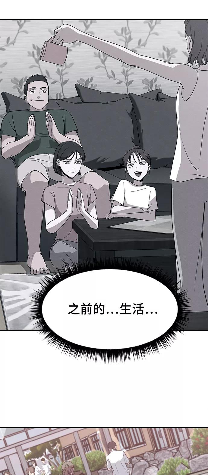 《快转追凶》第37话 第47页