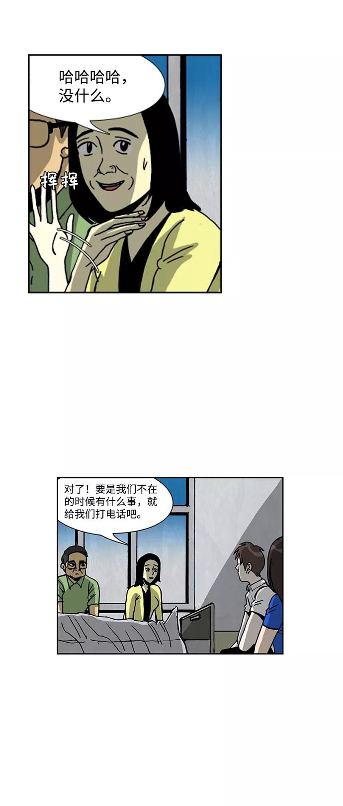 《怪谈都市》第37话 第14页