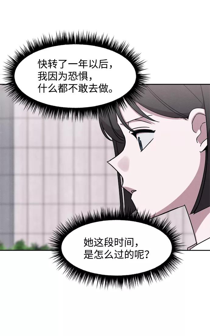 《快转追凶》第38话 第65页