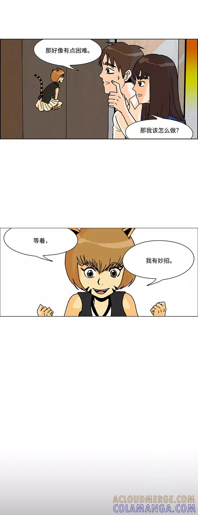 《怪谈都市》第37话 第23页