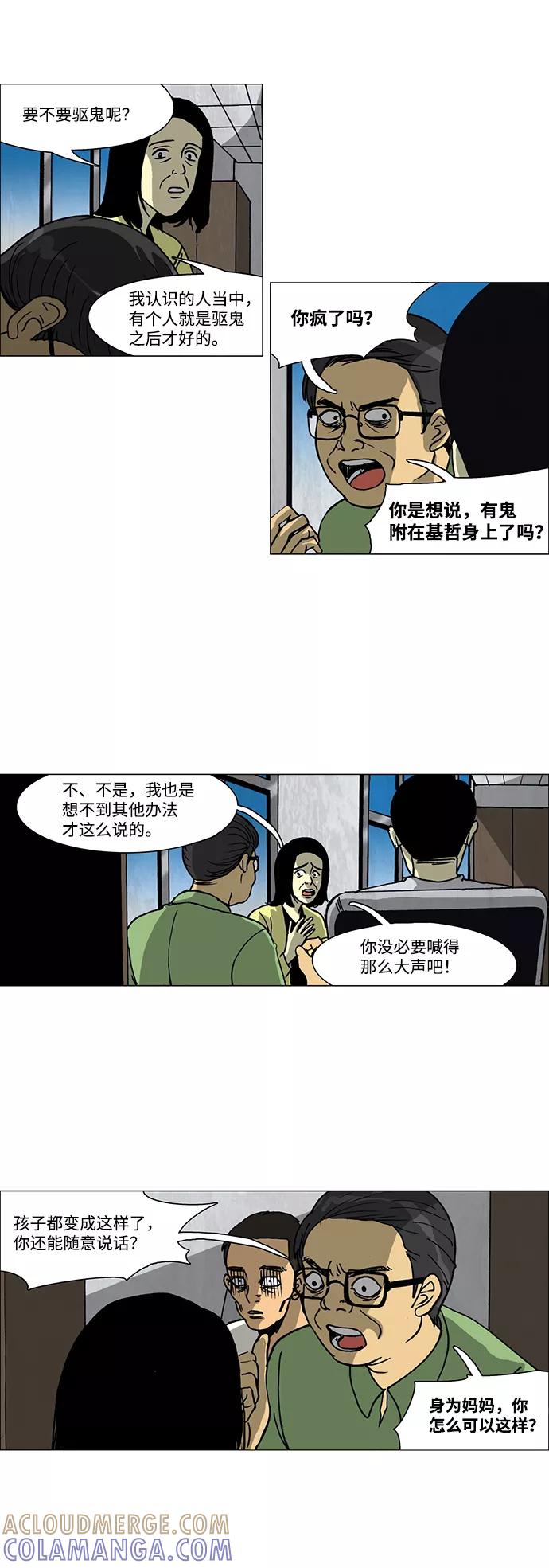 《怪谈都市》第37话 第3页