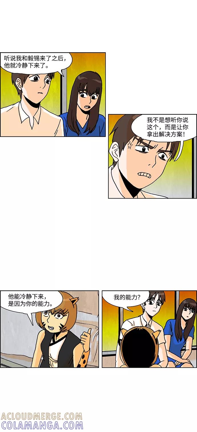 《怪谈都市》第37话 第19页