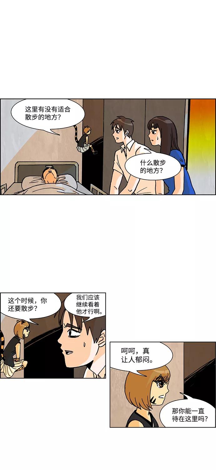 《怪谈都市》第37话 第22页