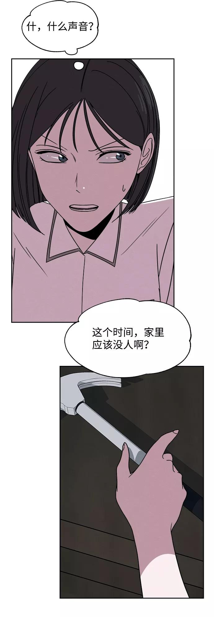 《快转追凶》第38话 第47页