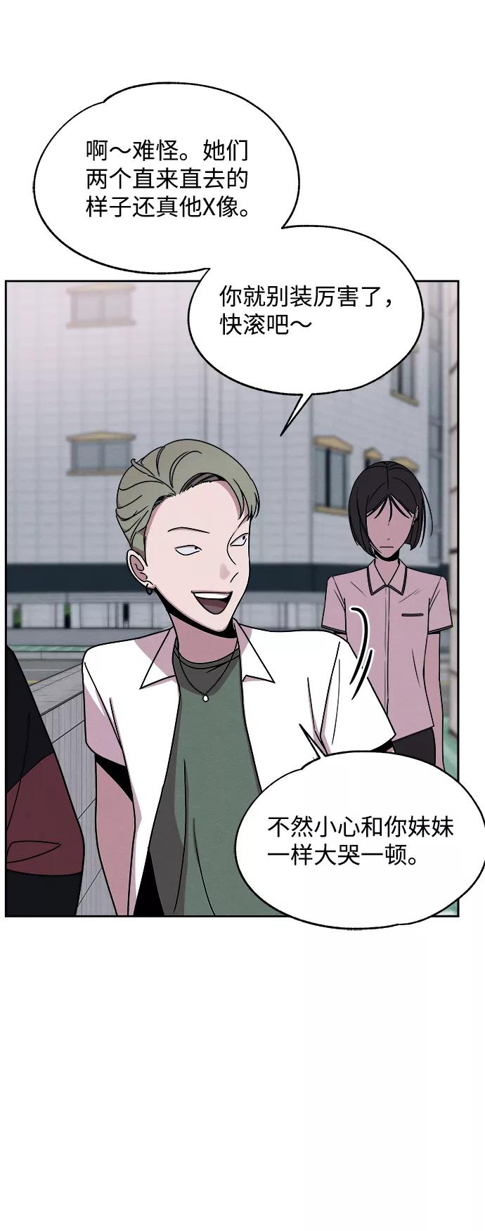 《快转追凶》第38话 第72页