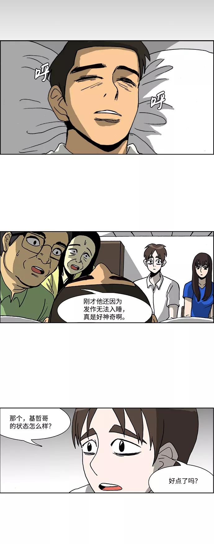 《怪谈都市》第37话 第8页