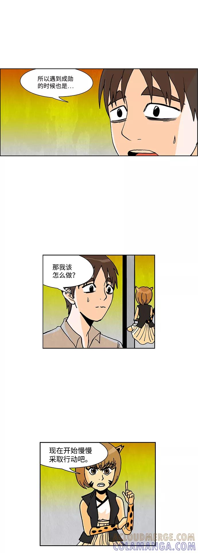 《怪谈都市》第37话 第21页