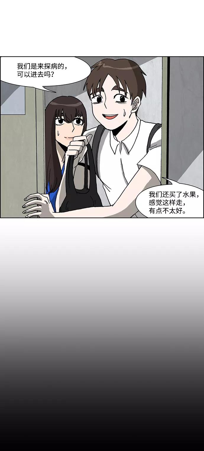 《怪谈都市》第37话 第6页