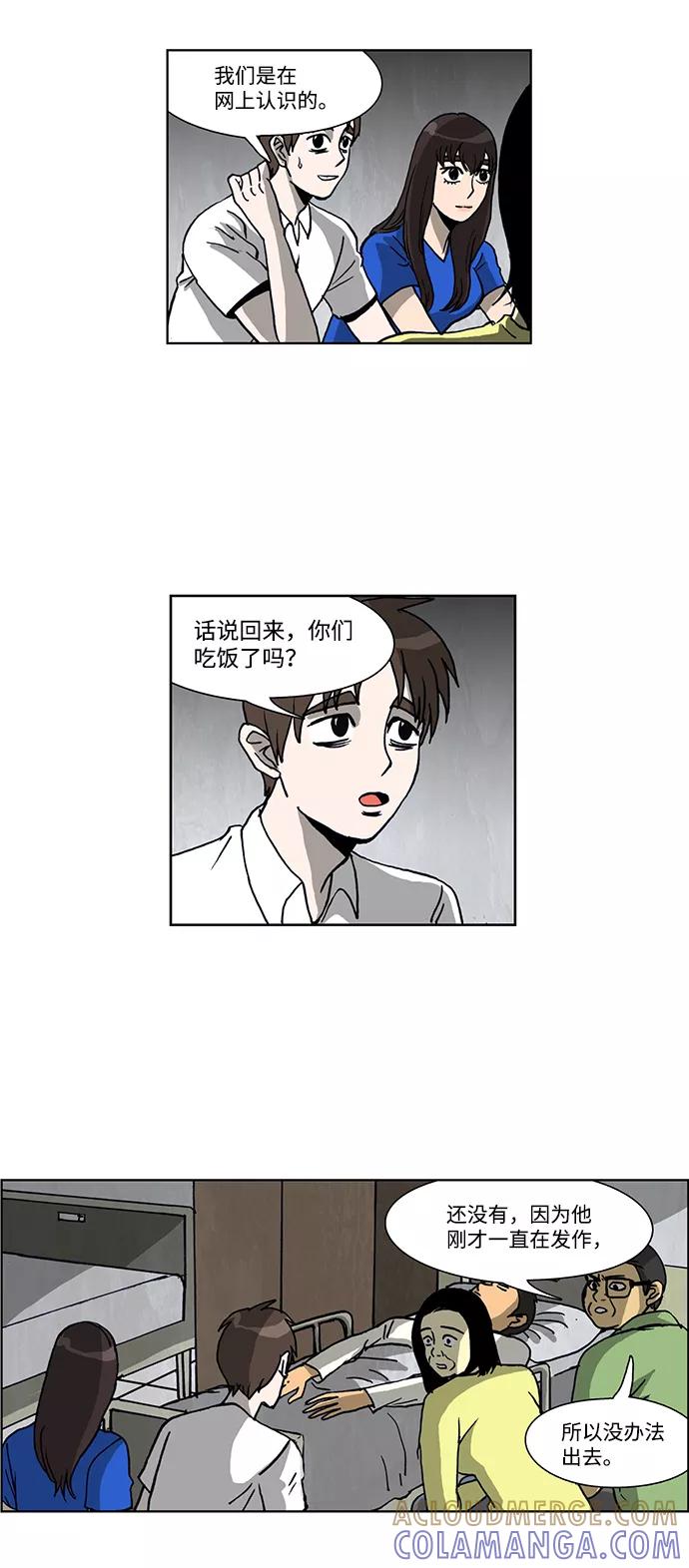 《怪谈都市》第37话 第11页