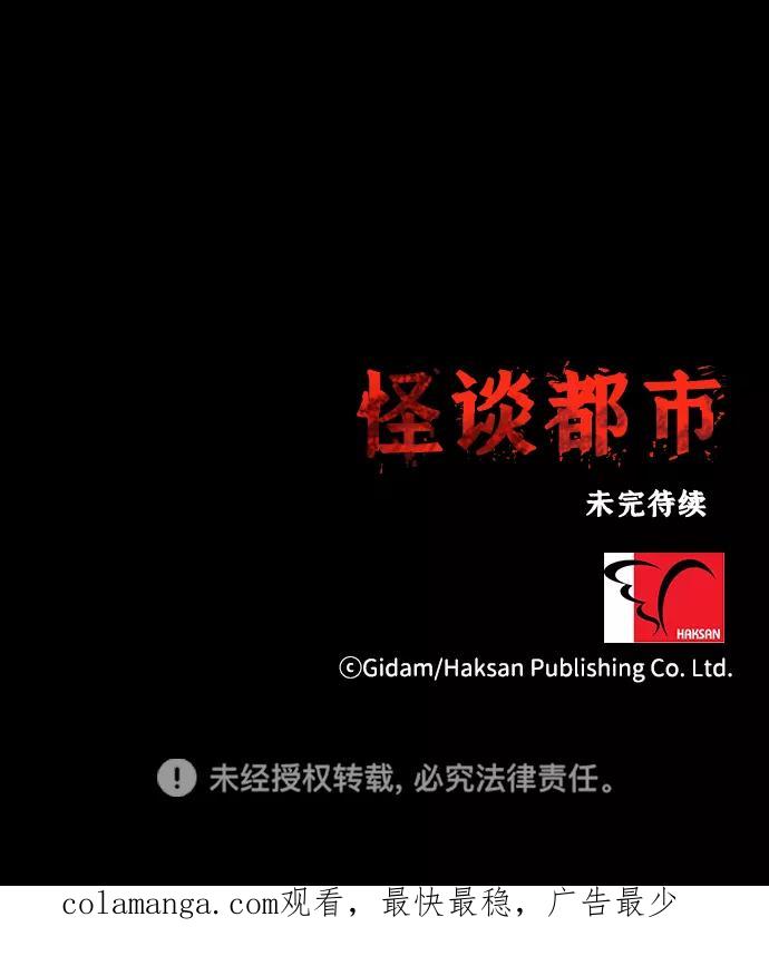 《怪谈都市》第37话 第30页