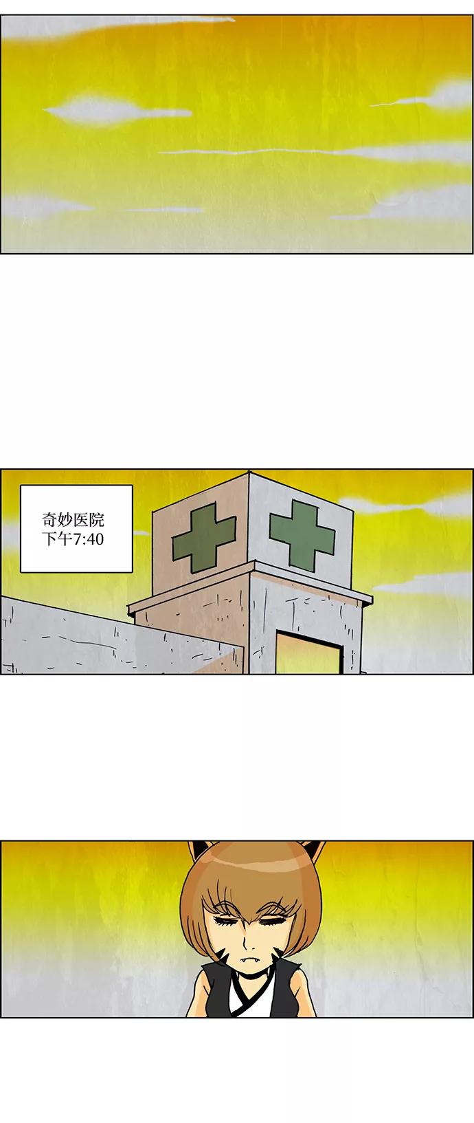 《怪谈都市》第37话 第16页