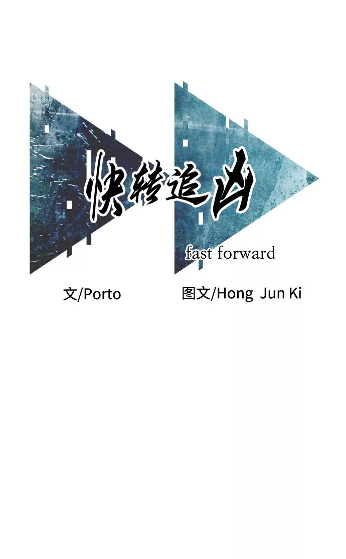 《快转追凶》第38话 第26页