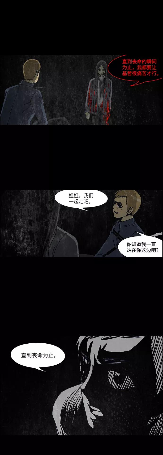 《怪谈都市》第37话 第28页