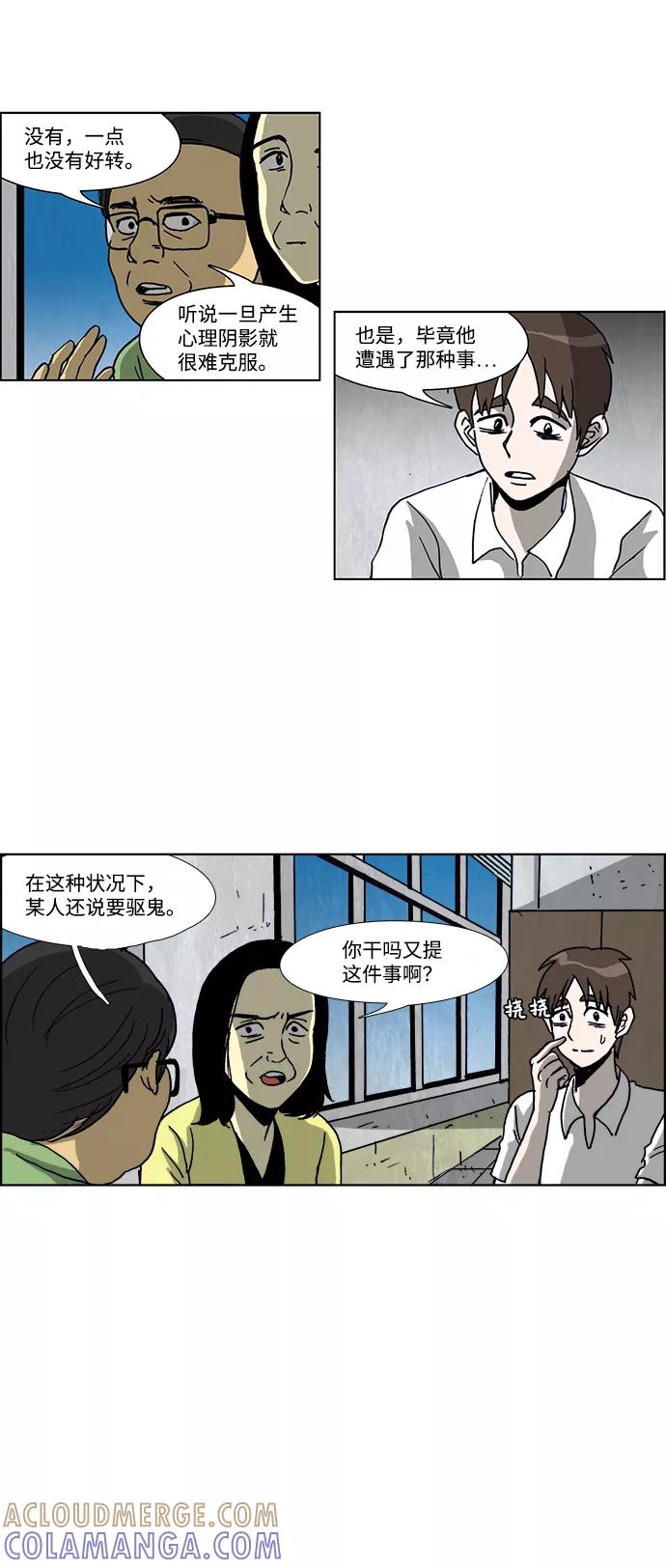 《怪谈都市》第37话 第9页