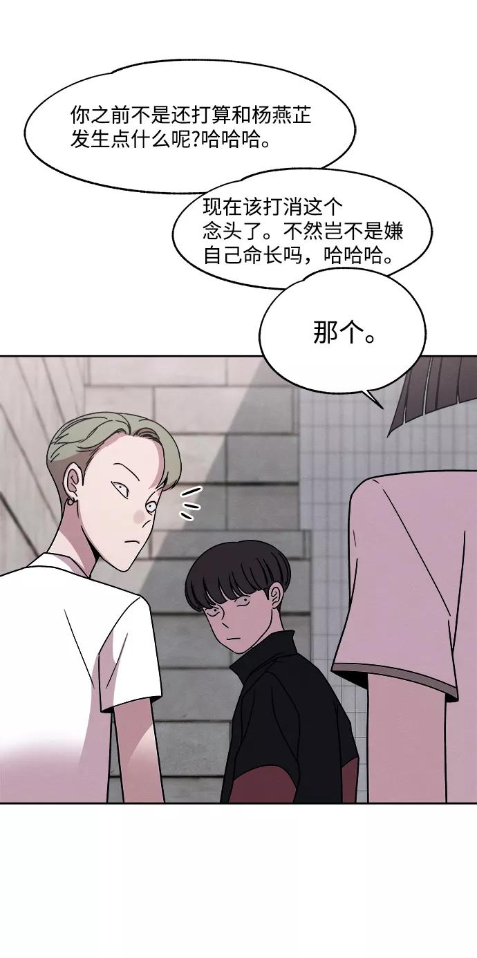《快转追凶》第38话 第68页
