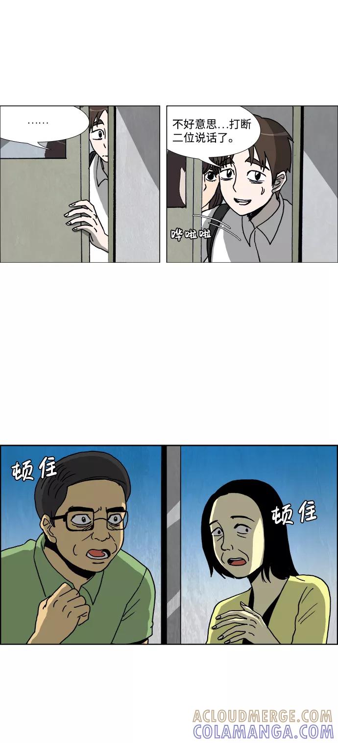 《怪谈都市》第37话 第5页