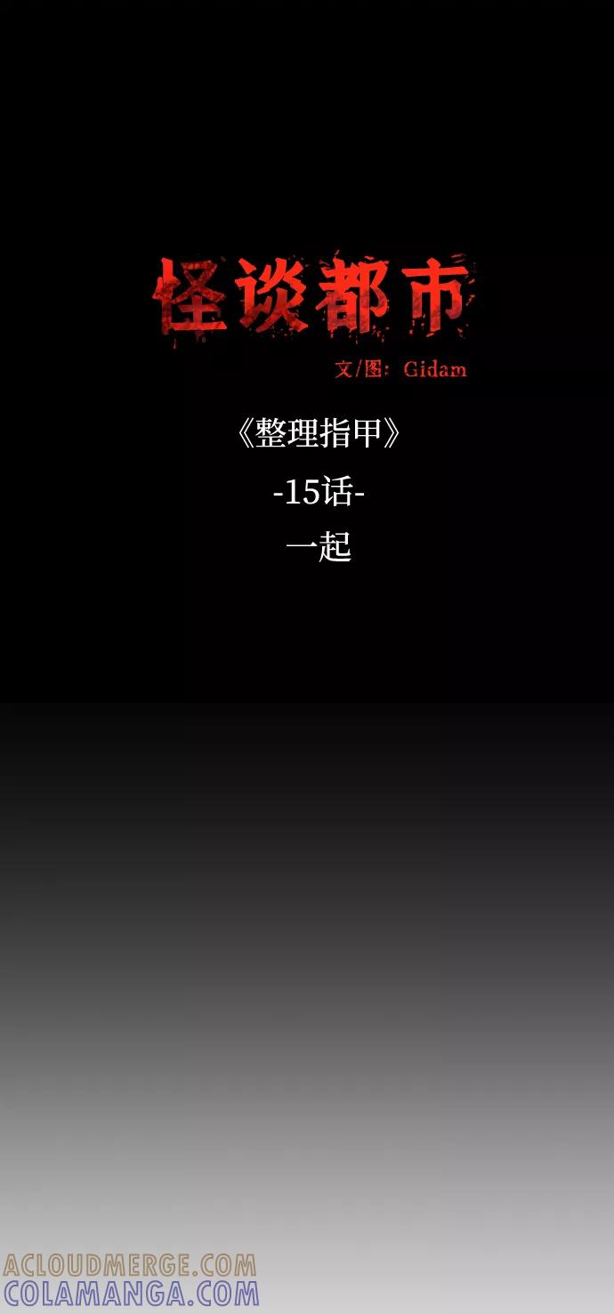 《怪谈都市》第37话 第7页