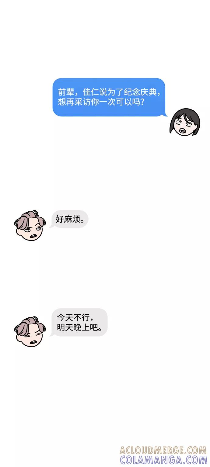 《快转追凶》第38话 第37页
