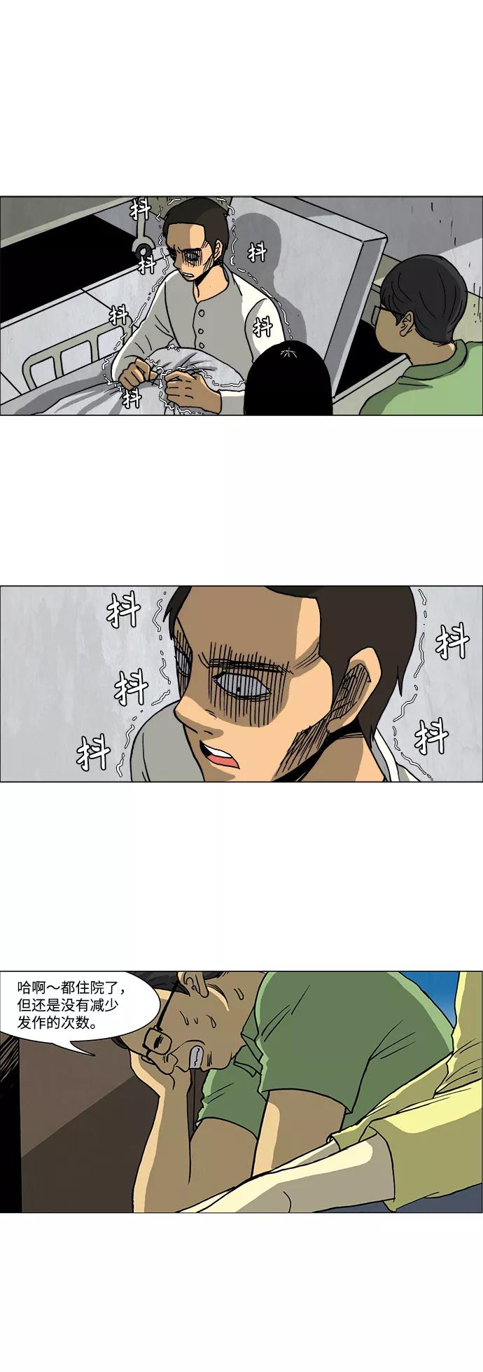 《怪谈都市》第37话 第2页