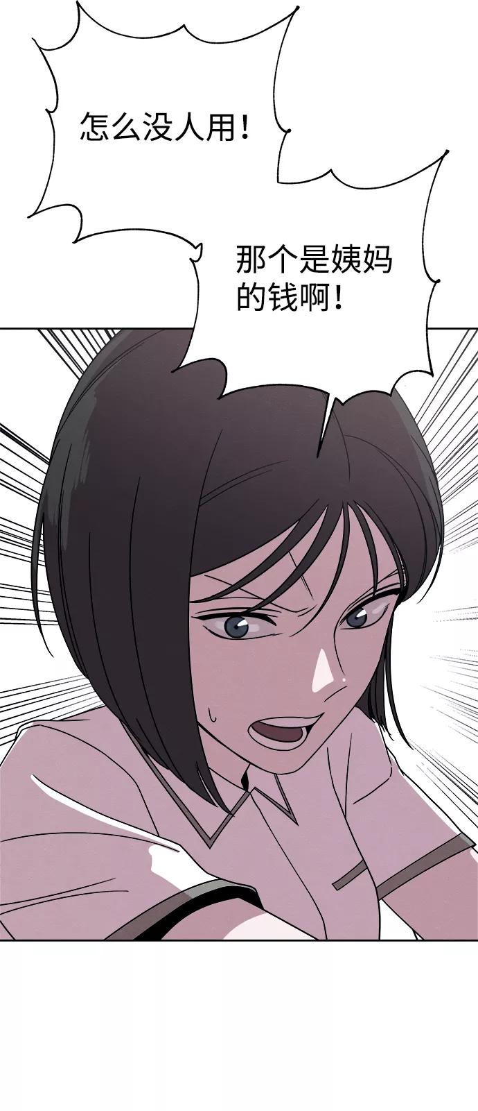《快转追凶》第38话 第56页