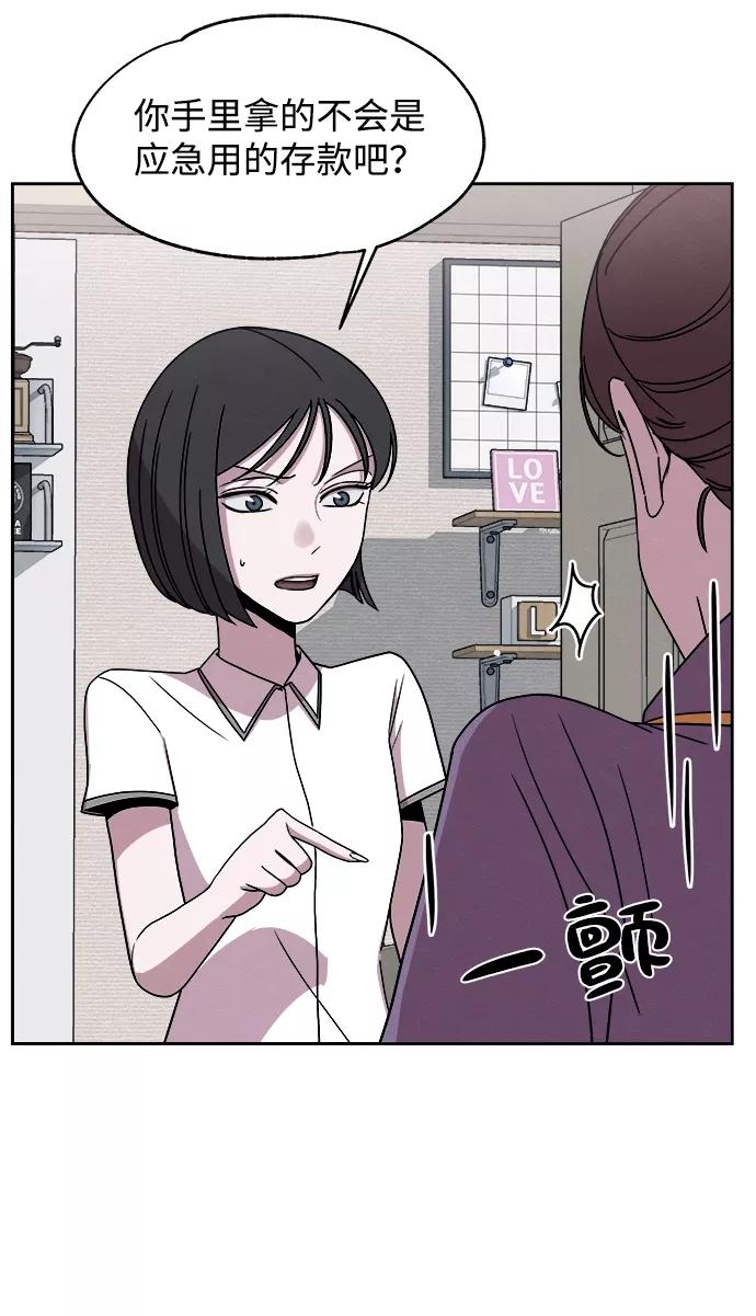 《快转追凶》第38话 第53页