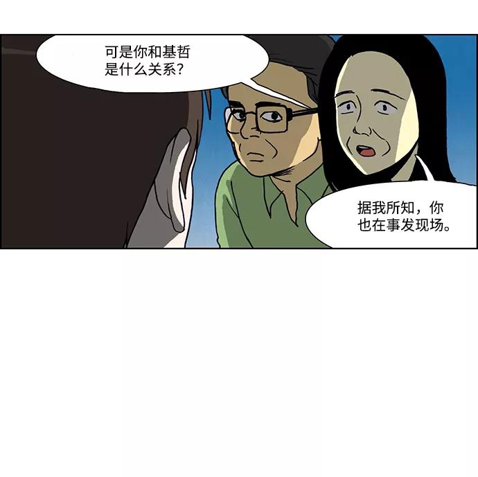《怪谈都市》第37话 第10页