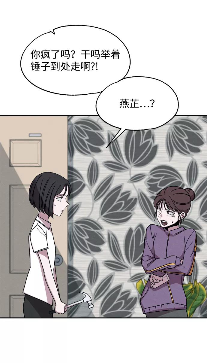 《快转追凶》第38话 第50页