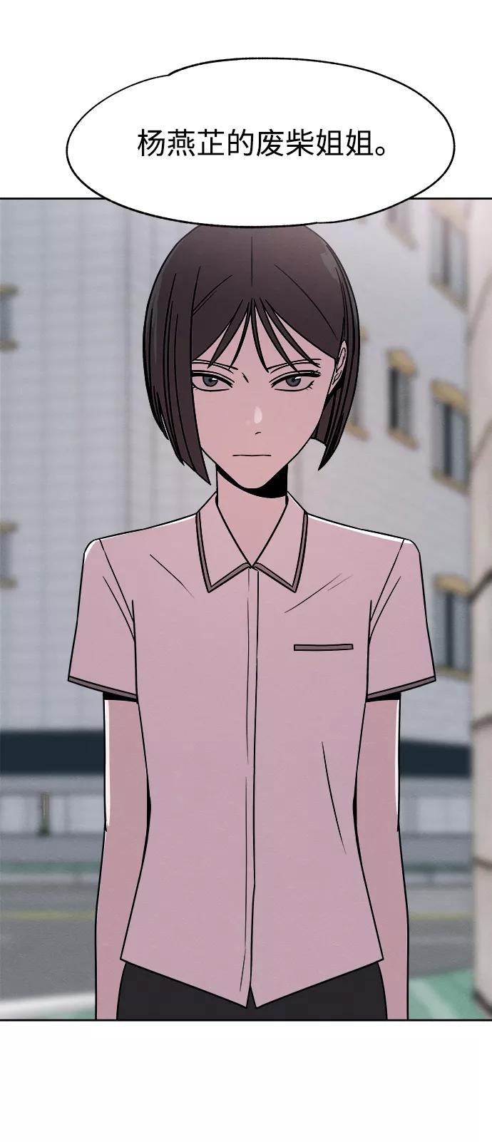 《快转追凶》第38话 第71页