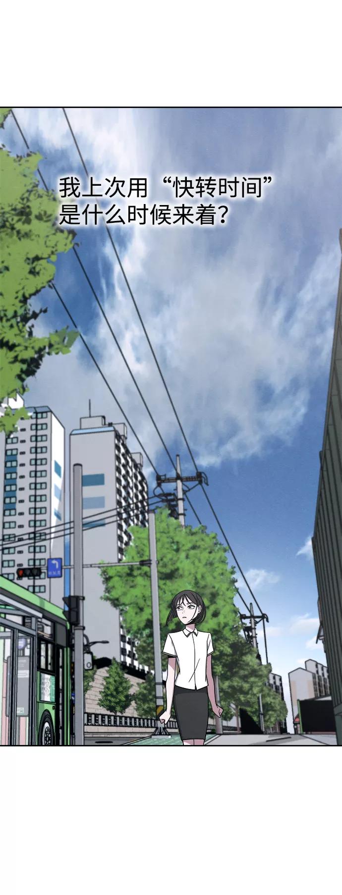 《快转追凶》第38话 第42页