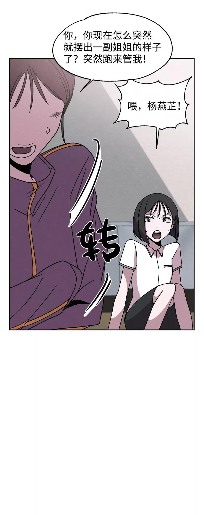 《快转追凶》第38话 第60页