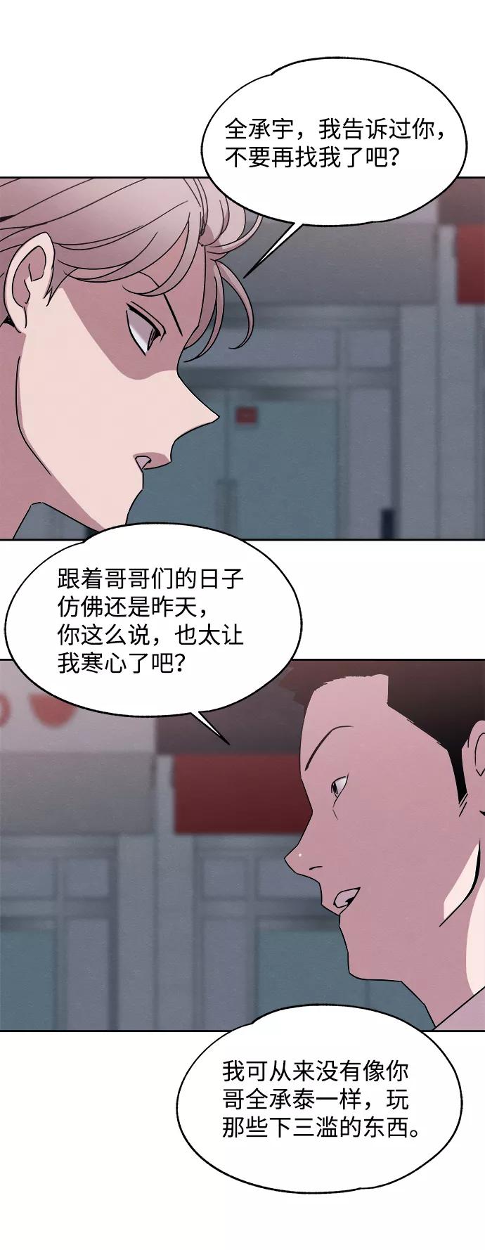 《快转追凶》第38话 第18页