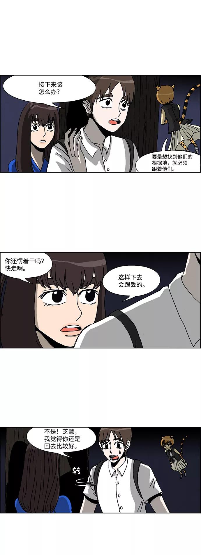《怪谈都市》第38话 第24页