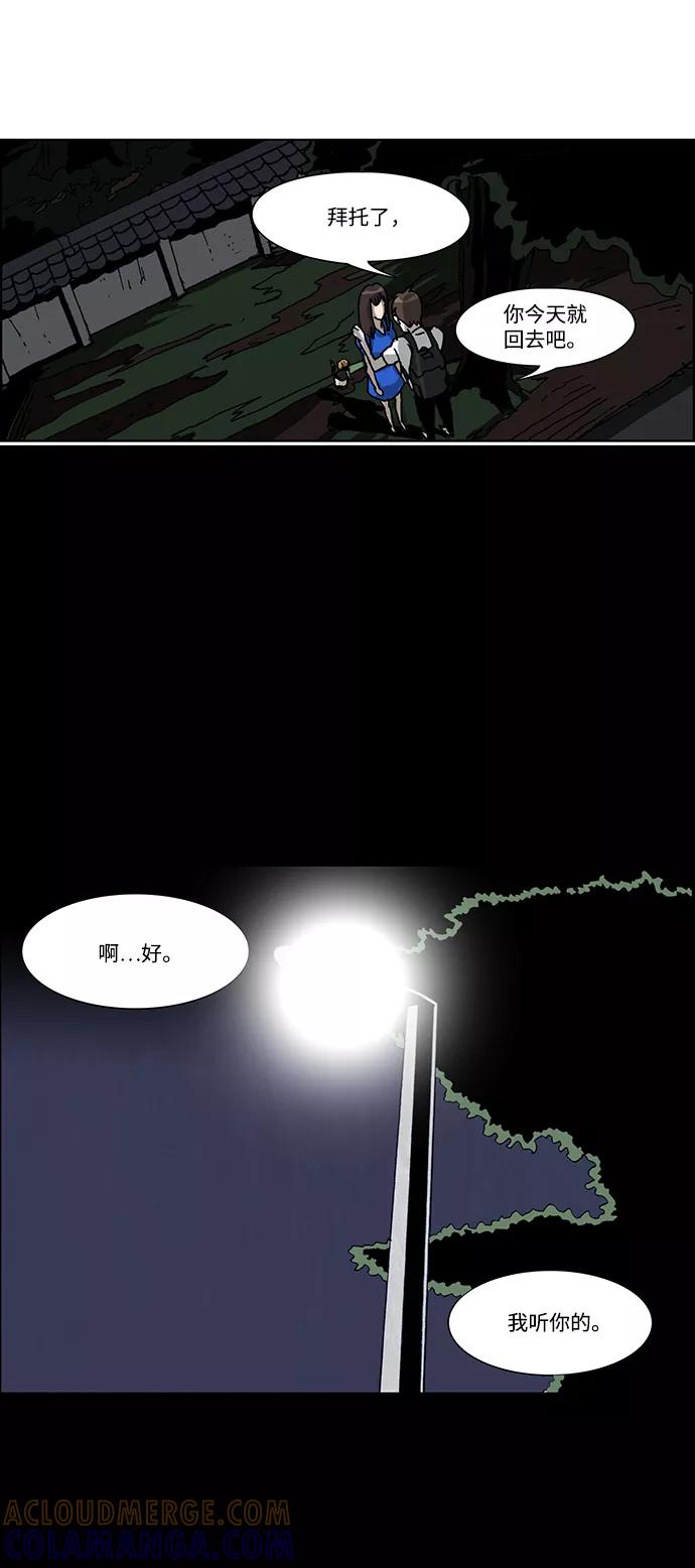 《怪谈都市》第38话 第27页