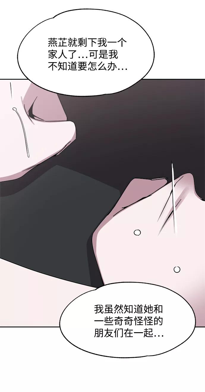 《快转追凶》第39话 第63页
