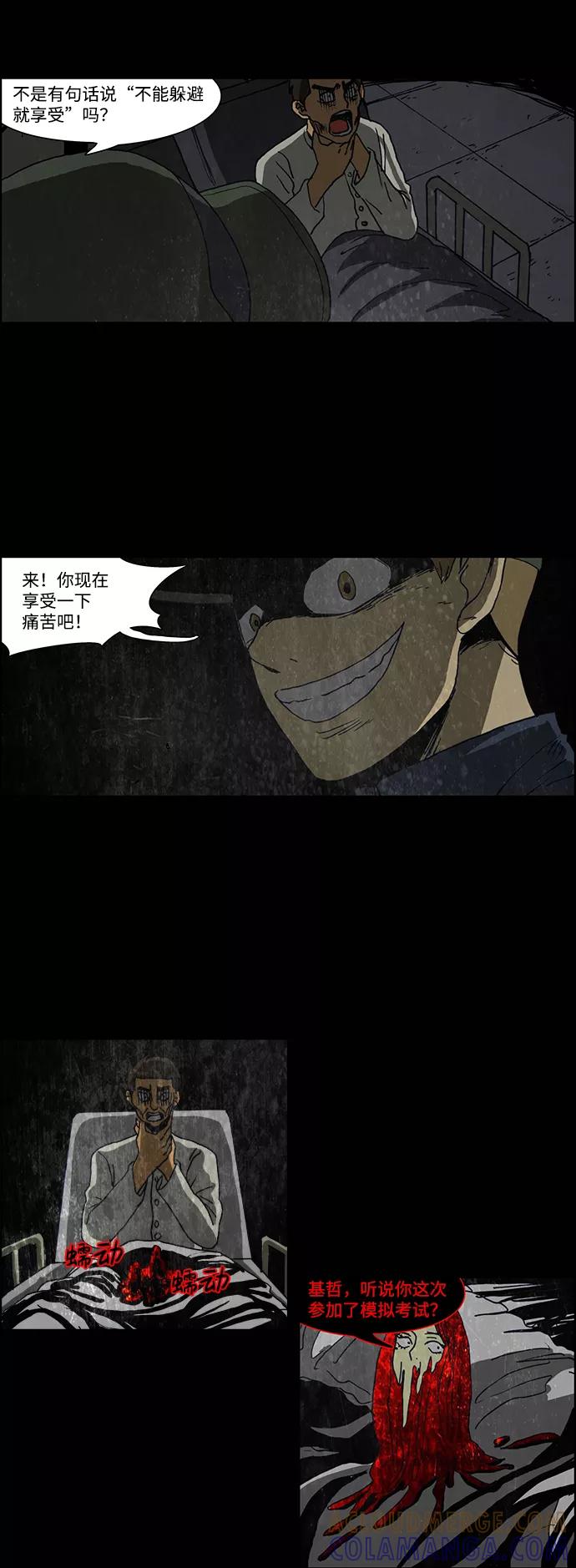 《怪谈都市》第38话 第13页