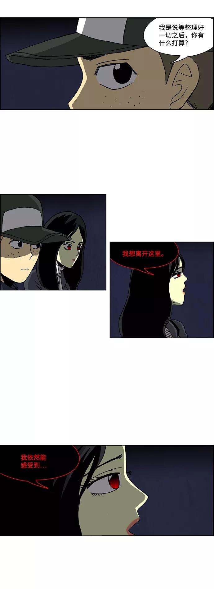 《怪谈都市》第38话 第20页