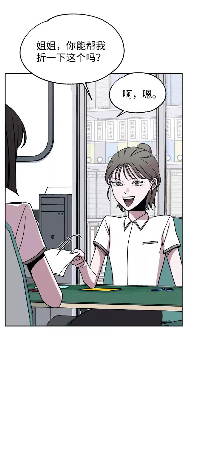 《快转追凶》第39话 第29页