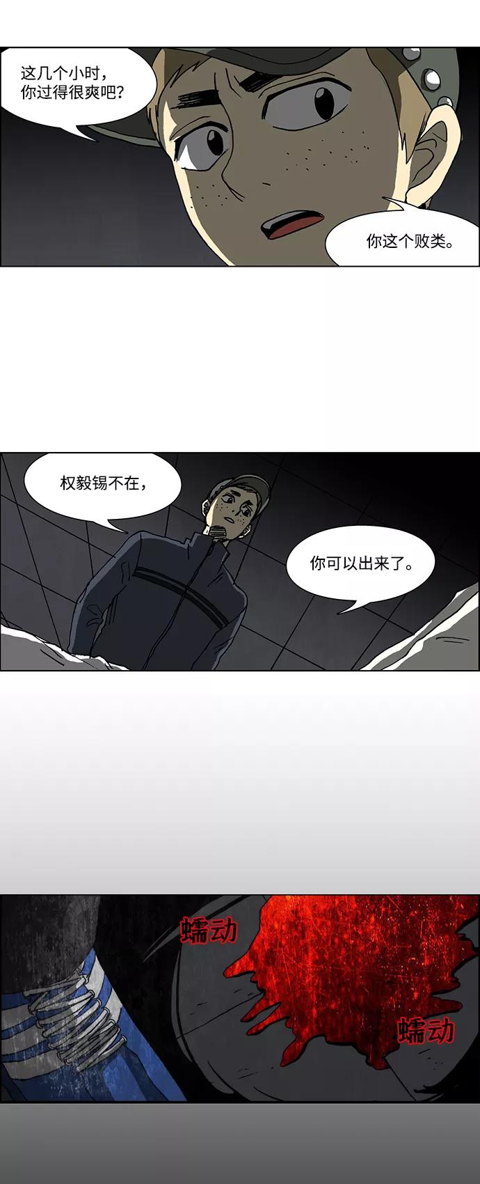 《怪谈都市》第38话 第4页