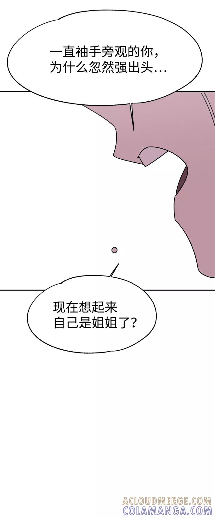《快转追凶》第39话 第46页