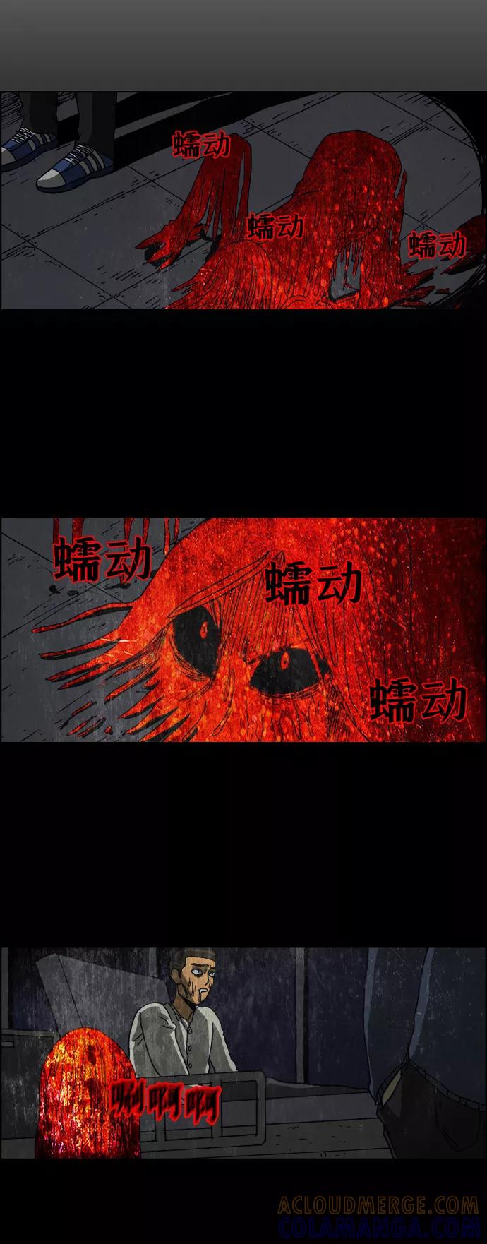《怪谈都市》第38话 第5页