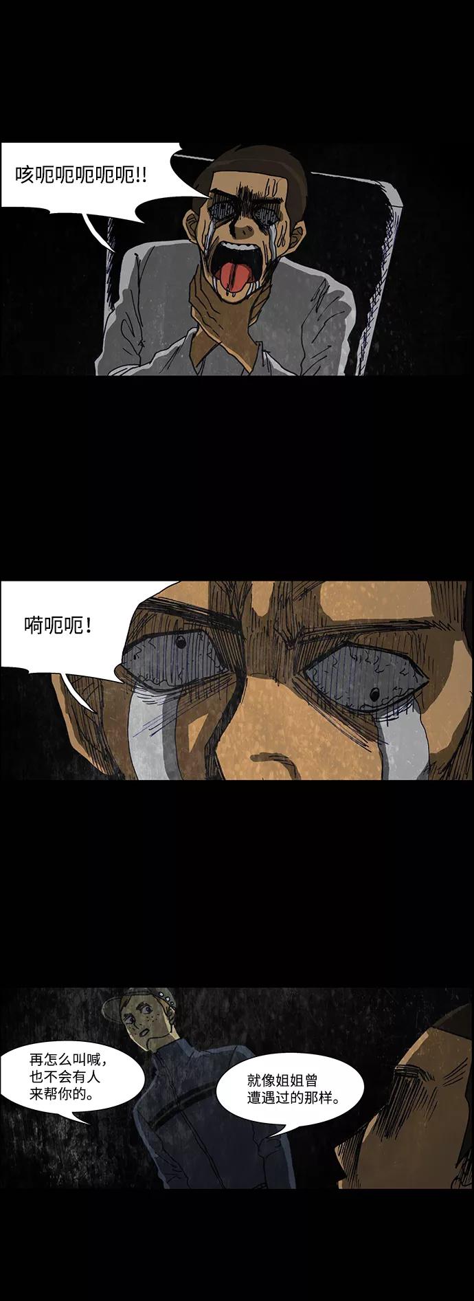 《怪谈都市》第38话 第12页