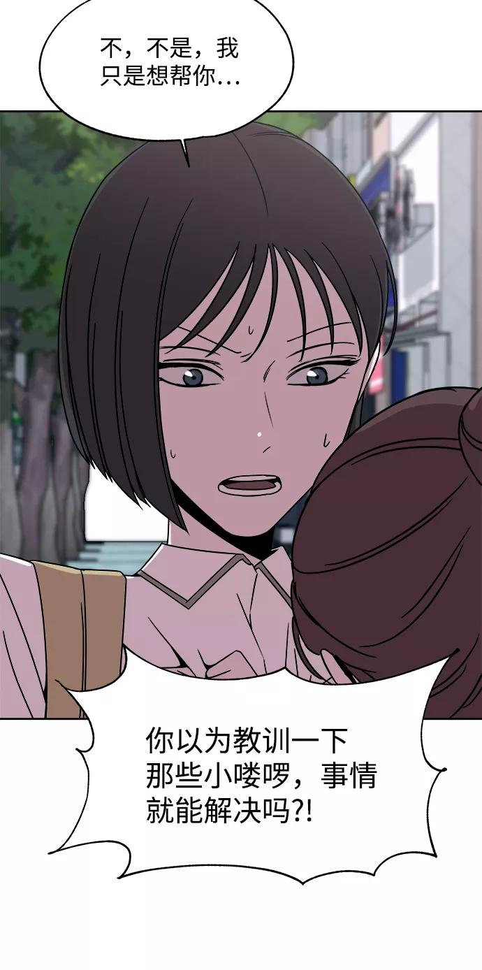 《快转追凶》第39话 第48页
