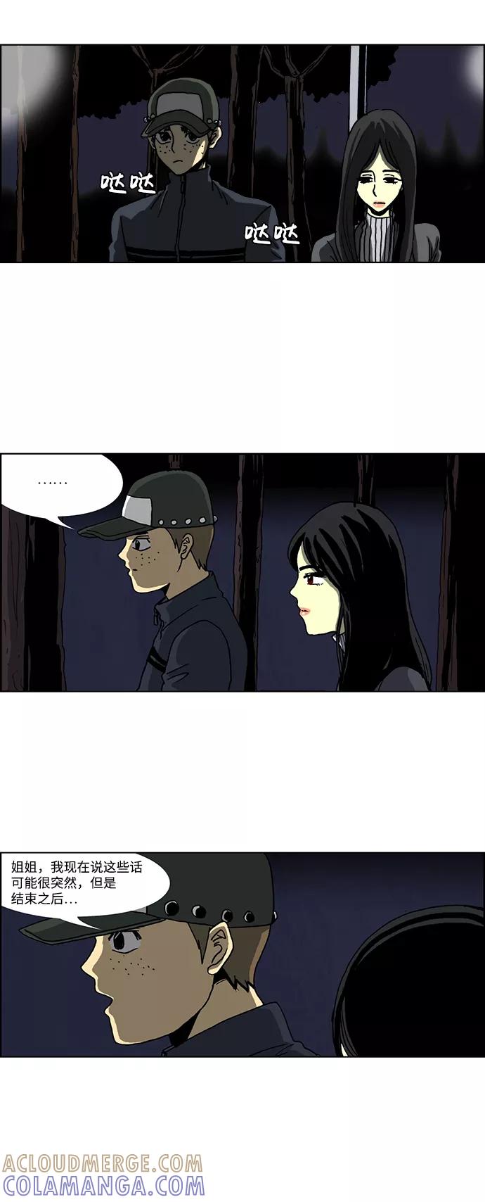 《怪谈都市》第38话 第19页