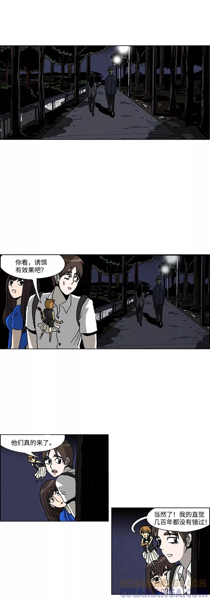 《怪谈都市》第38话 第23页