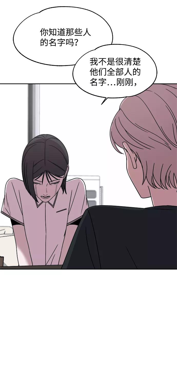 《快转追凶》第39话 第65页