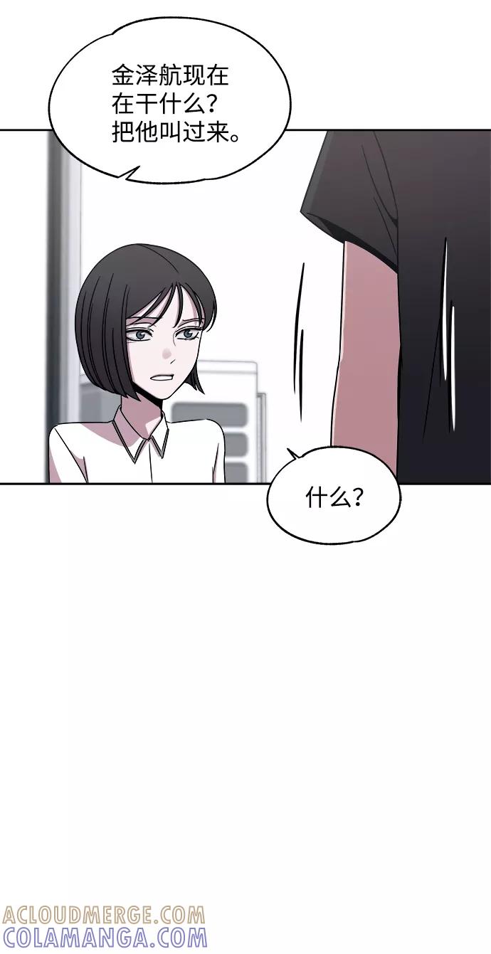 《快转追凶》第39话 第67页