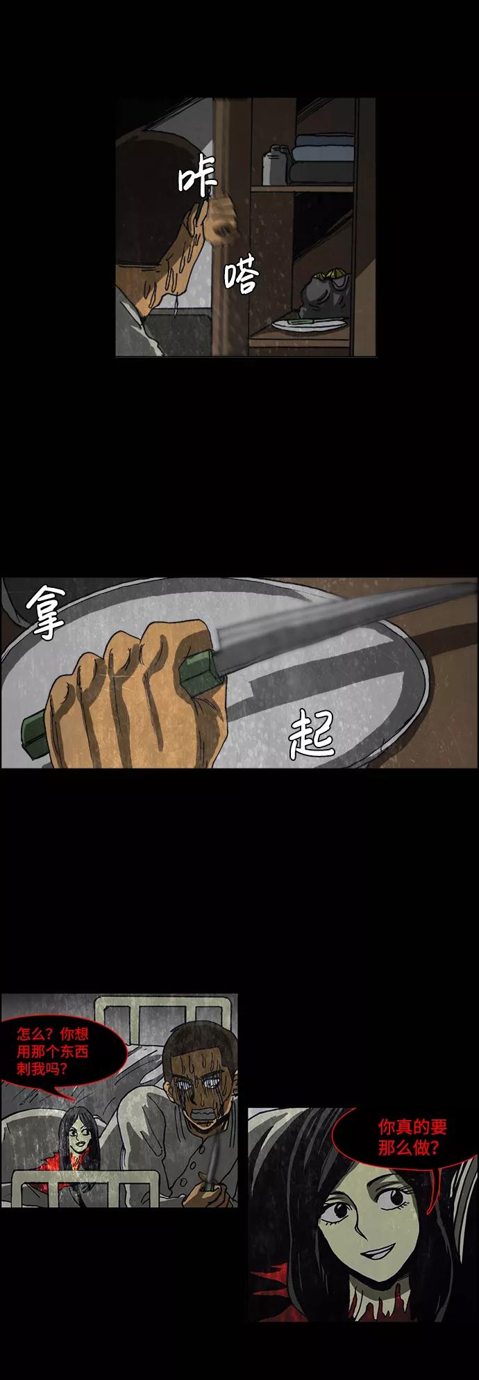 《怪谈都市》第38话 第16页