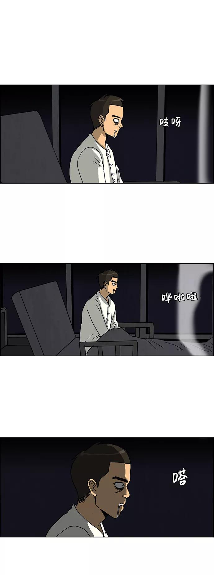 《怪谈都市》第38话 第2页