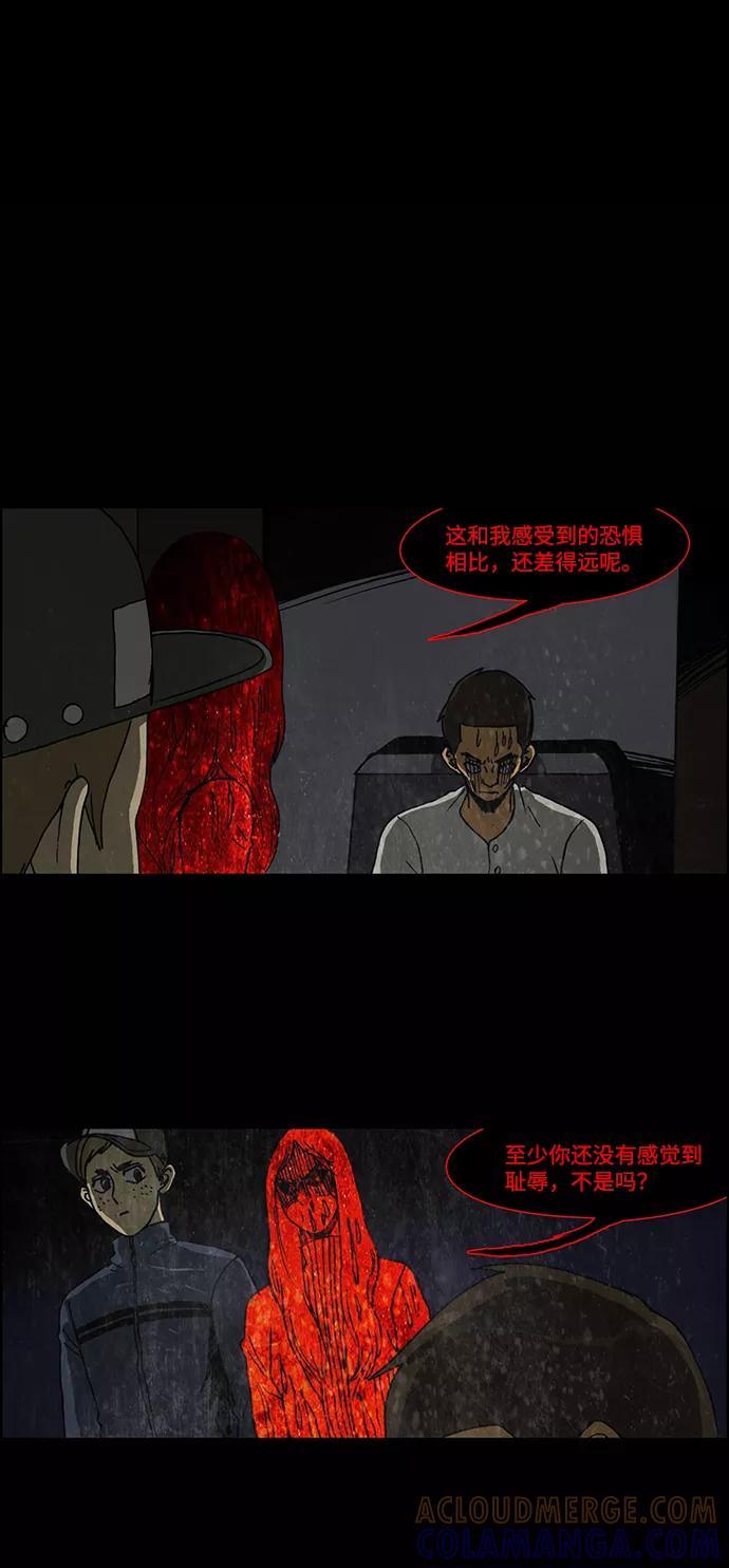 《怪谈都市》第38话 第7页